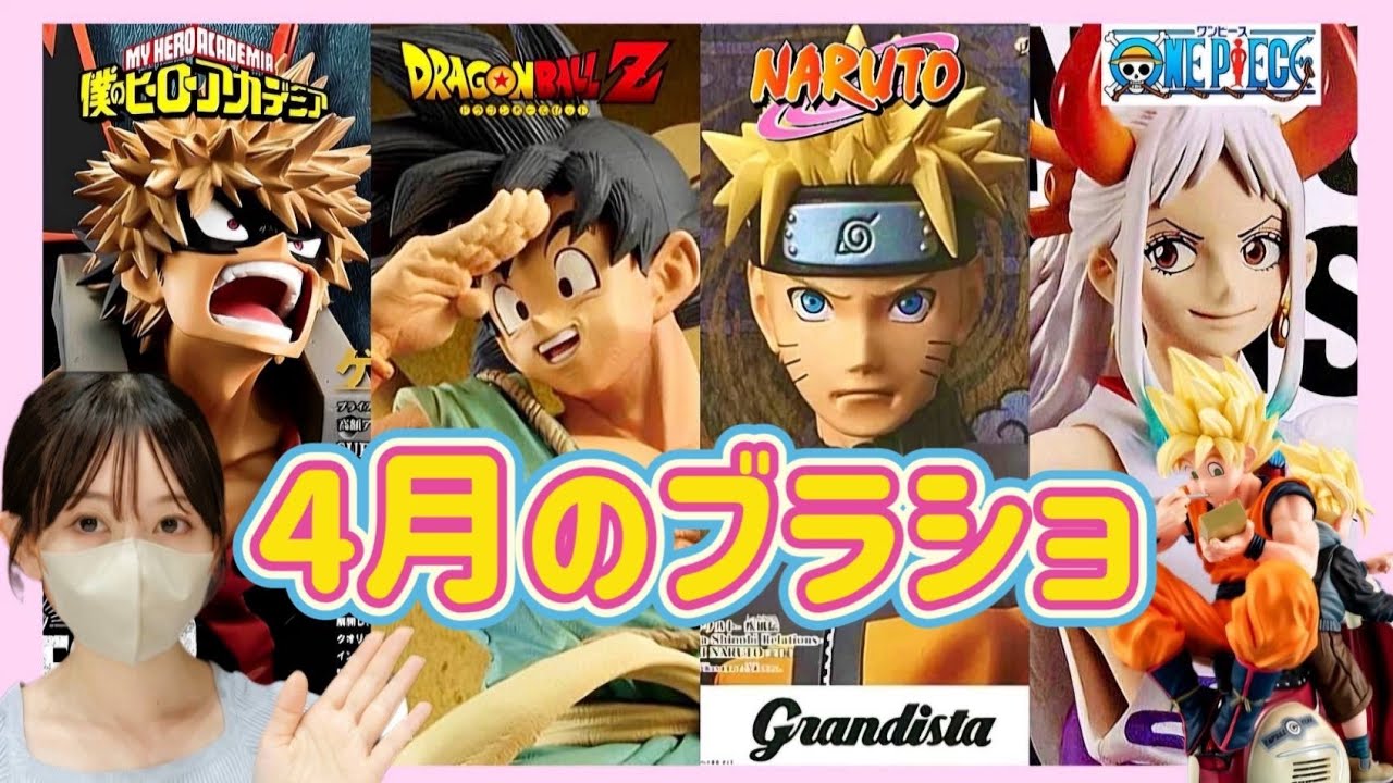 ドラゴンボール ワンピース 一番くじ ジャンプ系 下位賞 100点セット