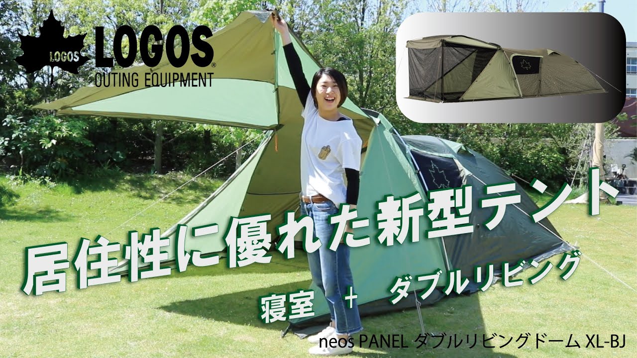 設営＆撤収】neos PANELダブルリビングドーム XL-BJ - YouTube