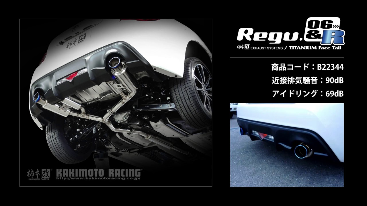 86/BRZ 後期 ZN6/ZC6｜柿本改マフラー Regu.06&R (B22344) - YouTube