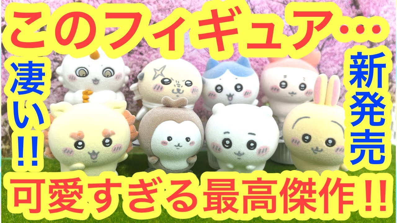 Chiikawa] The best masterpiece of Chiikawa figures!! Unboxing two