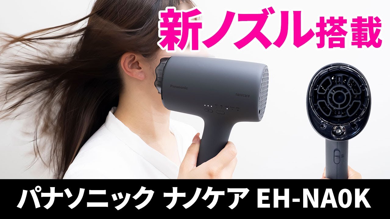 ヘアドライヤー(チャコールブラック) | パナソニック | EH-NA0K-K