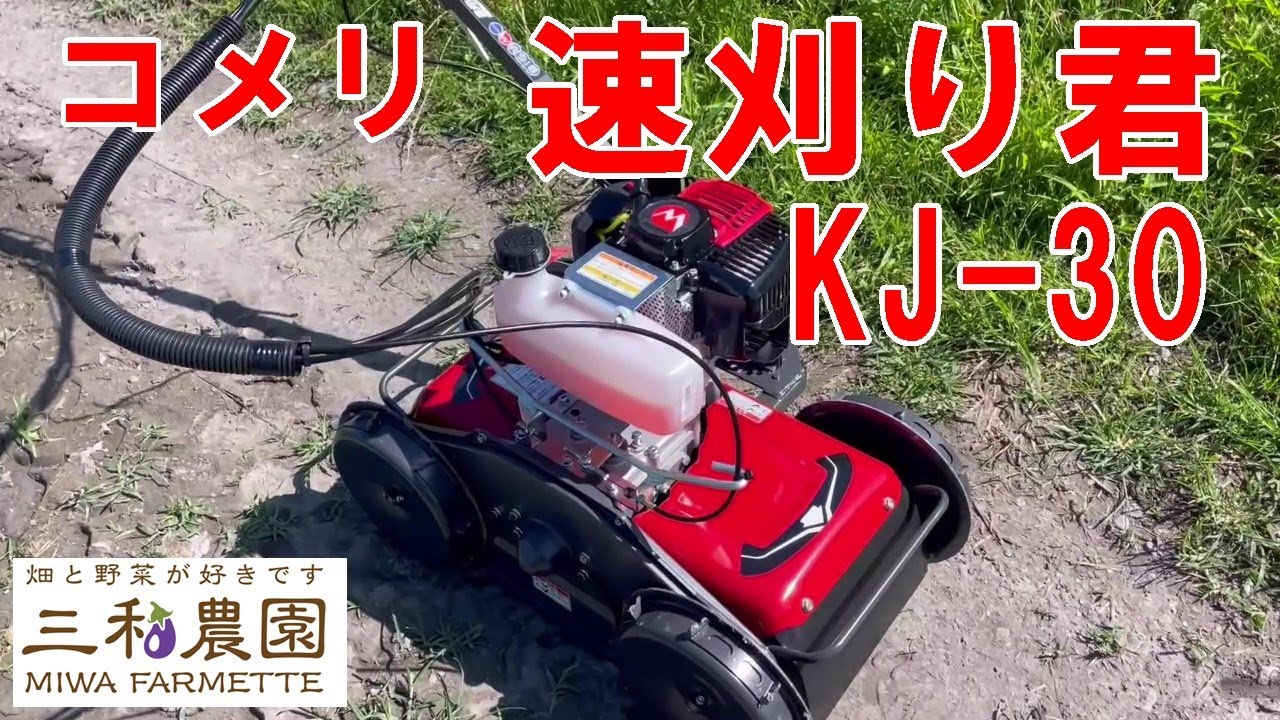 コメリ 速刈り君】従来の草刈り機の欠点を克服できるのか！？。NO651