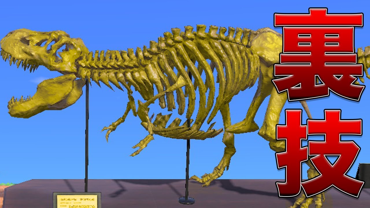 金の恐竜化石を発掘する方法【あつ森/裏技検証】 - YouTube