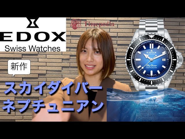 腕時計】1000m防水の最強ウォッチ！【EDOX新作】 - YouTube