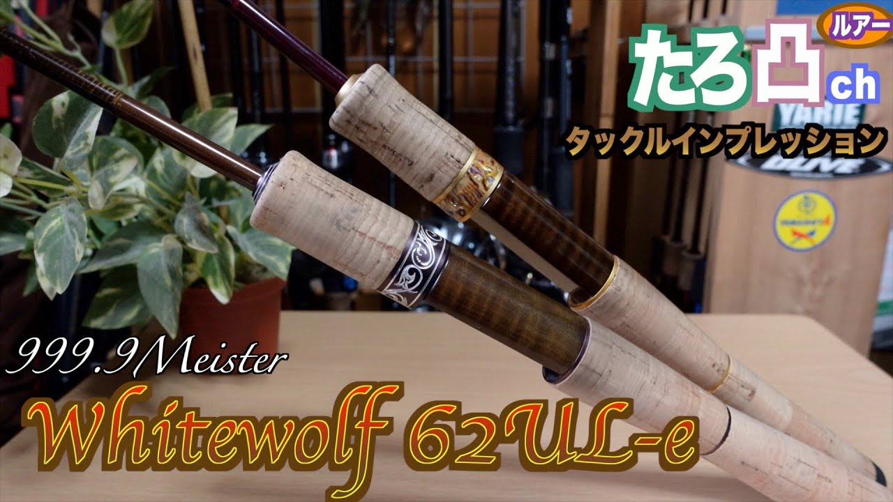 The ultimate weapon for pipe fishing] Rodeo Craft White Wolf 62UL