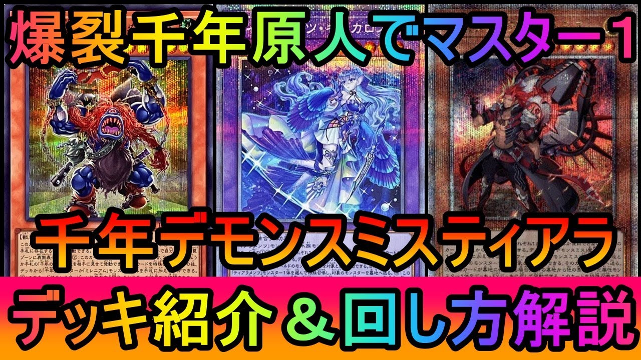 遊戯王マスターデュエル】狂った展開力でマスター1到達！G以外の誘発