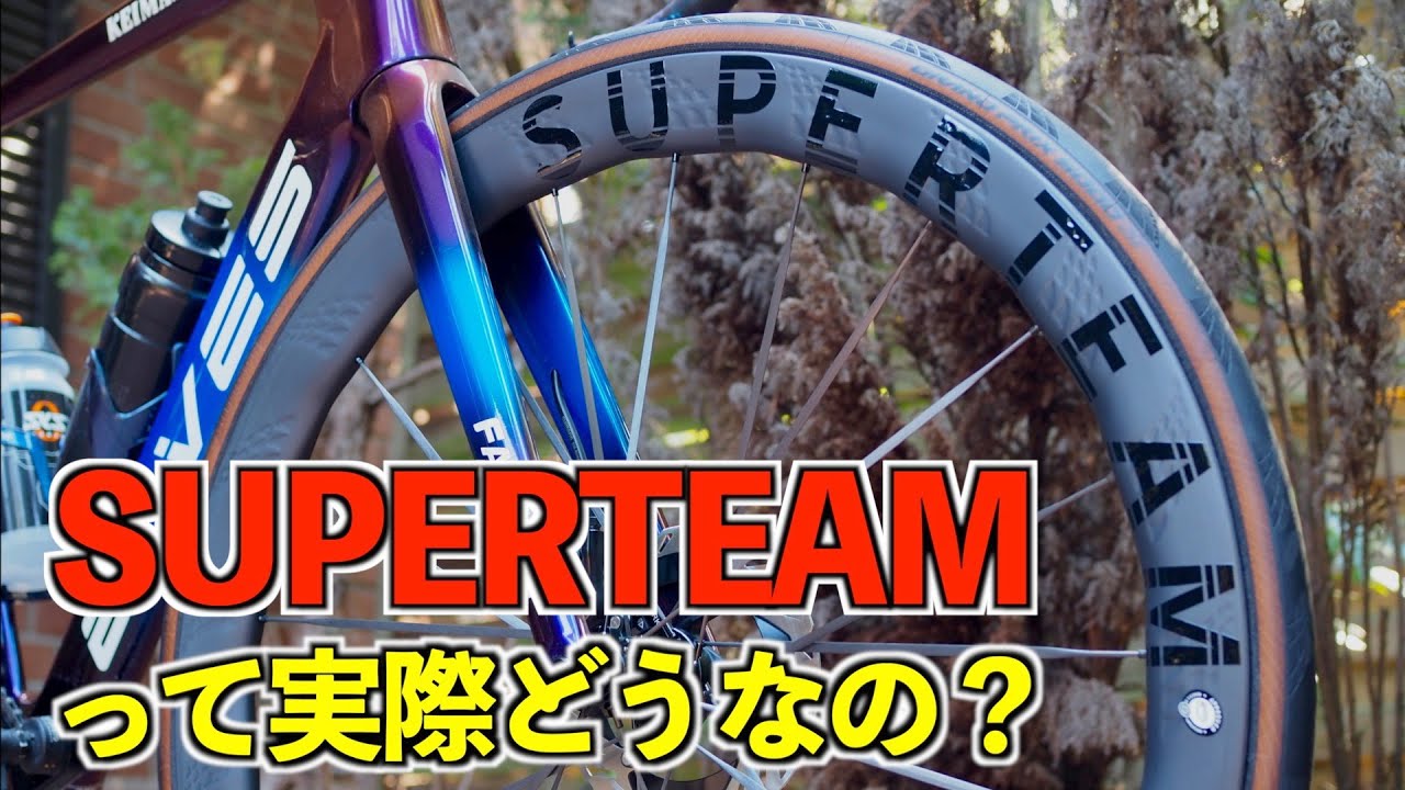 SUPERTEAM's latest full carbon wheels [Introduction and
