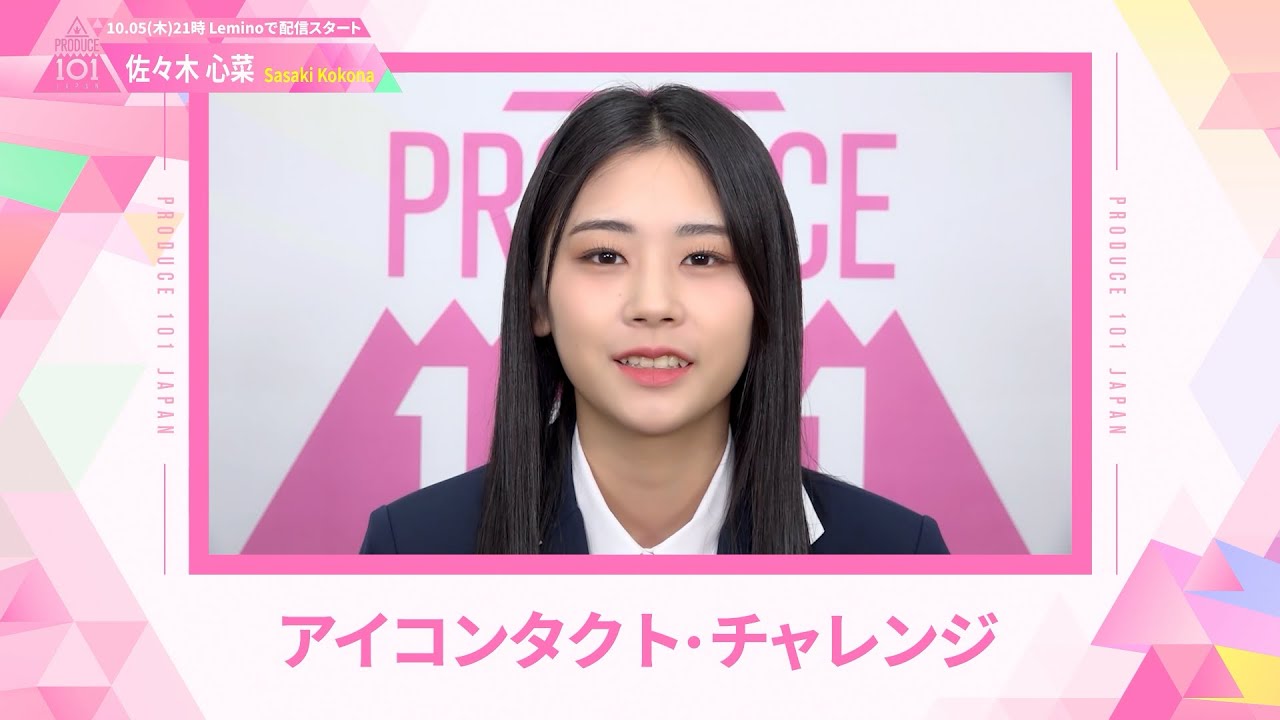 LEAP HIGHアイコンタクト┊✧ 佐々木心菜（SASAKI KOKONA