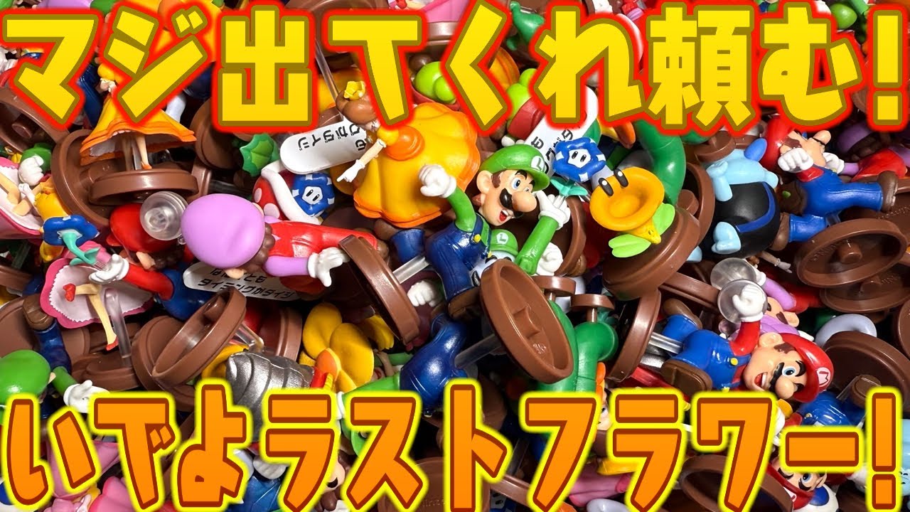 Please release it already! Chocolate Egg Super Mario Brothers