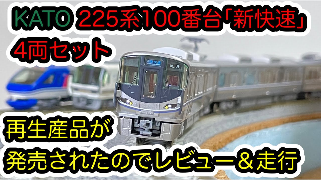 ク*チ様 KATO 225系100番台 Nゲージ 4両セット Nゲージ】