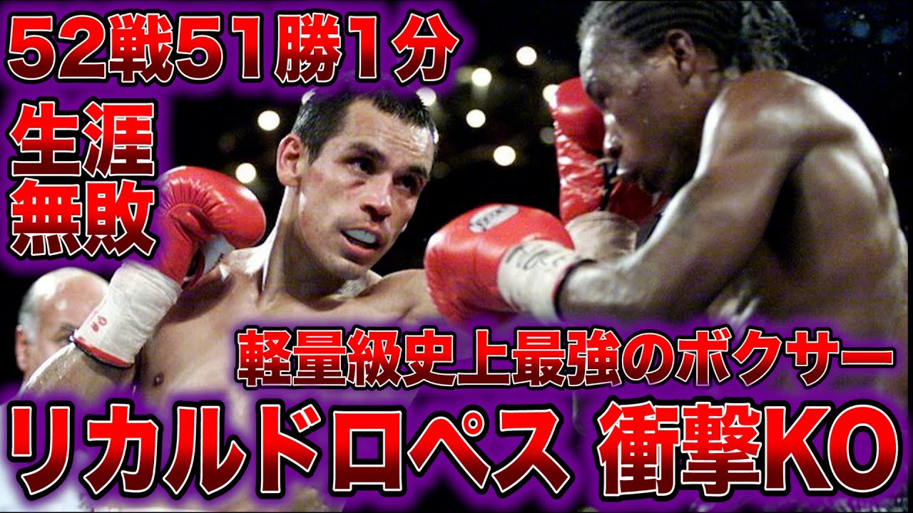 リカルド・ロペス Ricardo Lopez vs Rocky Lin - YouTube