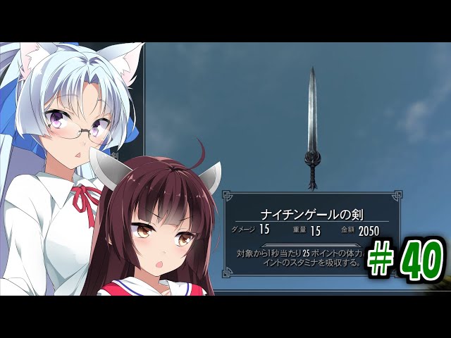 Skyrim] Tohoku Kiritan wants to get everything vanilla #40