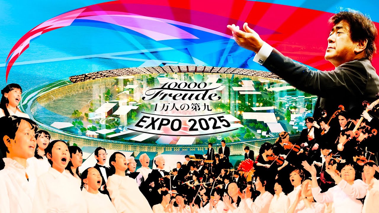 Beethoven's 9th with a cast of 10,000 EXPO2025”（日本語歌詞）1万