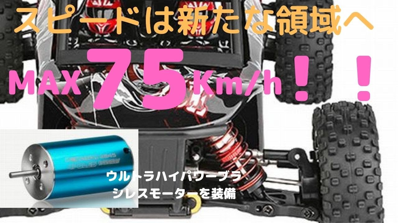 ウルトラハイパワーブラシレスモーターを装備した完成ラジコンバギー