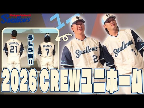 Pitcher Kojiro Yoshimura & Player Hideki Nagaoka] 2026 Crew