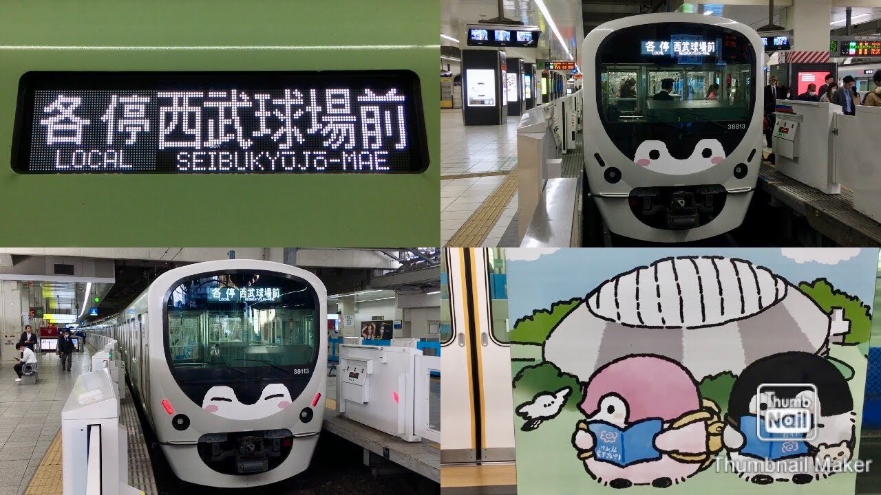 狭山線をゆく『コウペンちゃん』ラッピング】西武池袋線・狭山線 30000