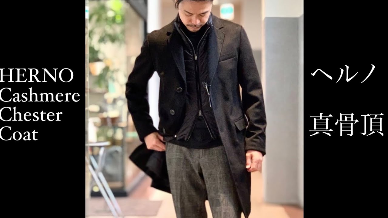 HERNO Cashmere Chester Coat ヘルノカシミアチェスターコート - YouTube