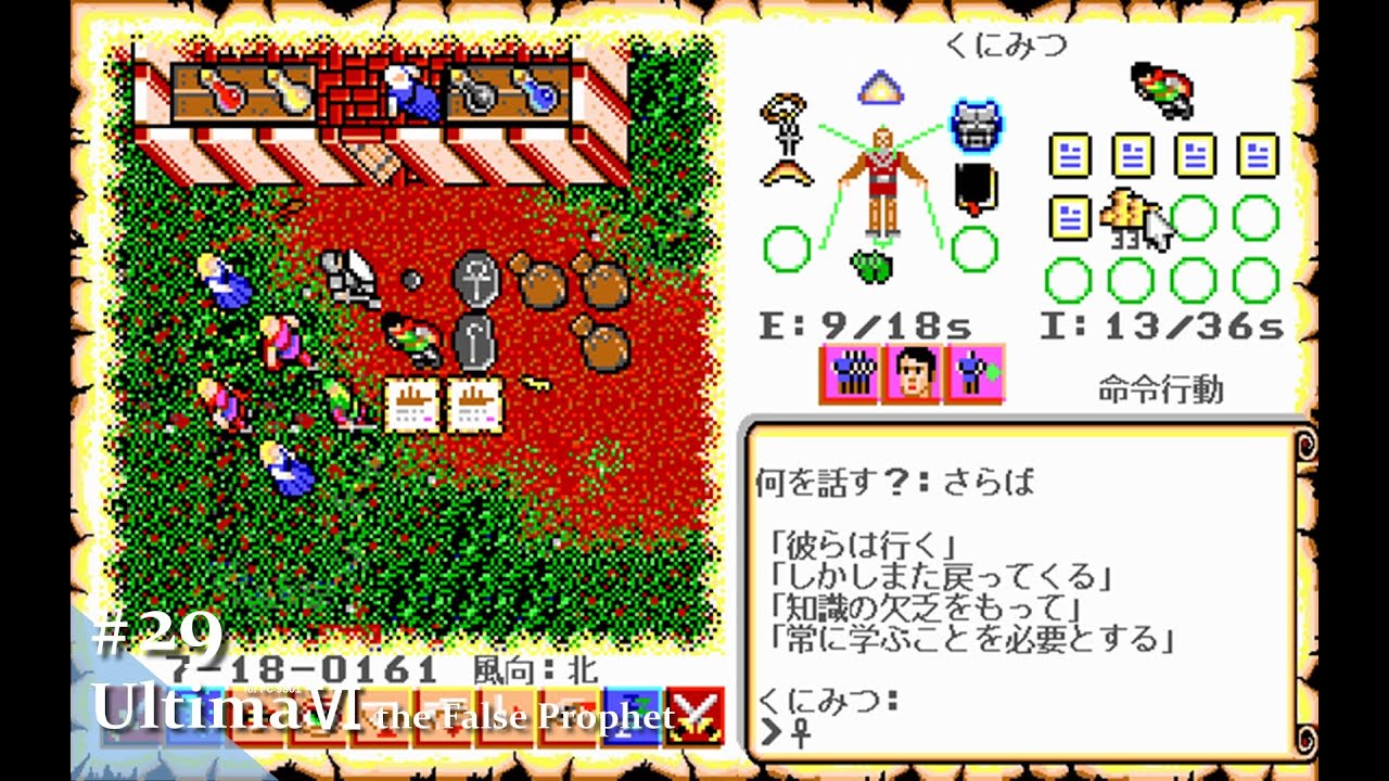 Play】PC-9801 UltimaⅥ the False Prophet（ウルティマⅥ 偽りの予言