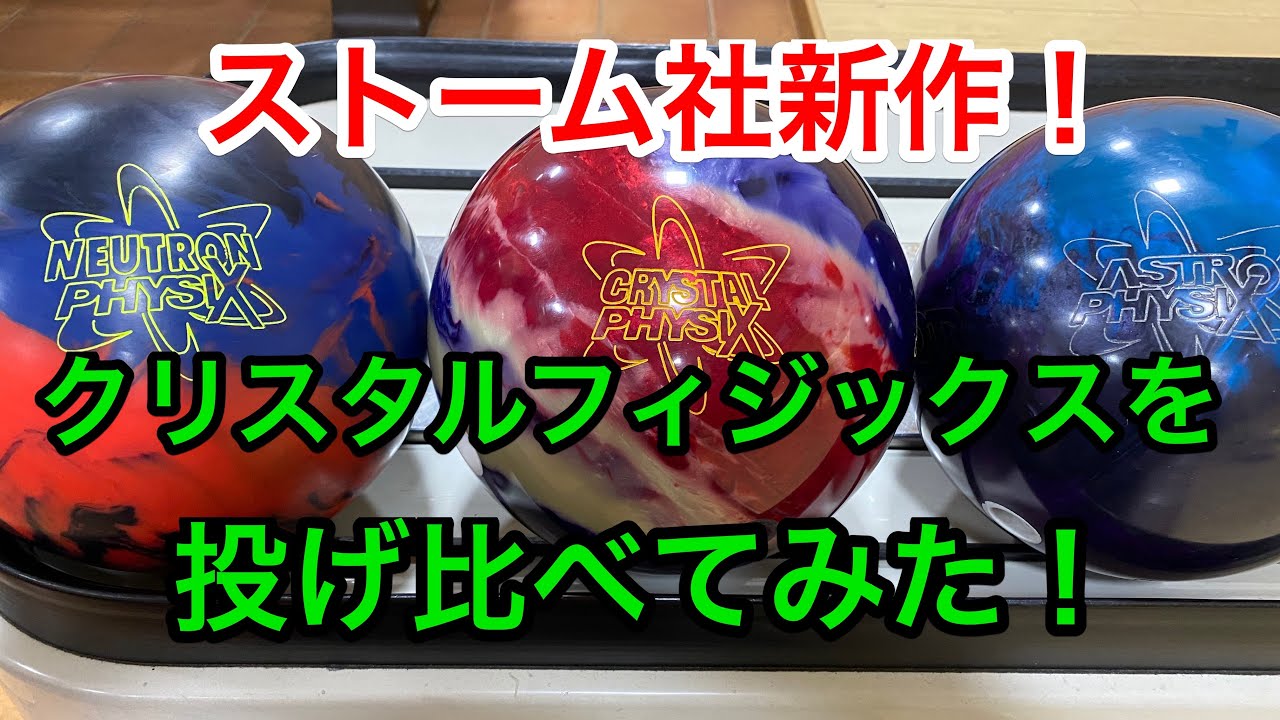 クリスタル・フィジックス【 Crystal Physix 】/STORM - YouTube