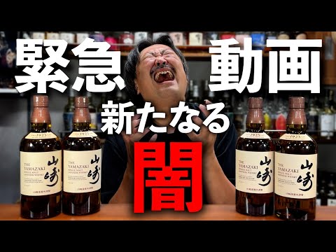 Fake Whisky] Shock in the industry! Finally, fakes have been
