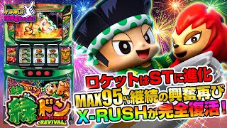 スマスロ 緑ドン VIVA!情熱南米編 REVIVAL パチスロ スロット 機械割