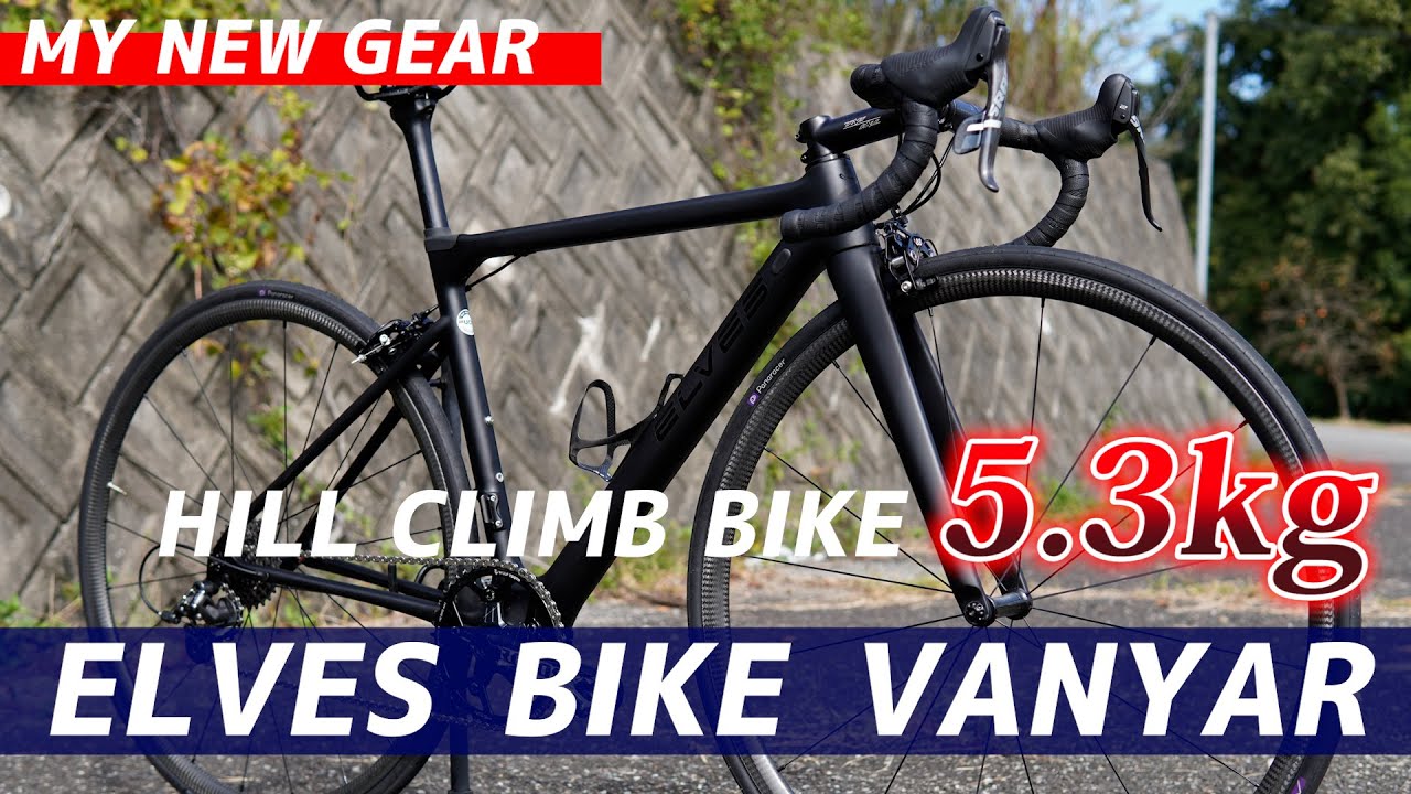 Introducing the new ELVES BIKE VANYAR road bike, a cost-effective