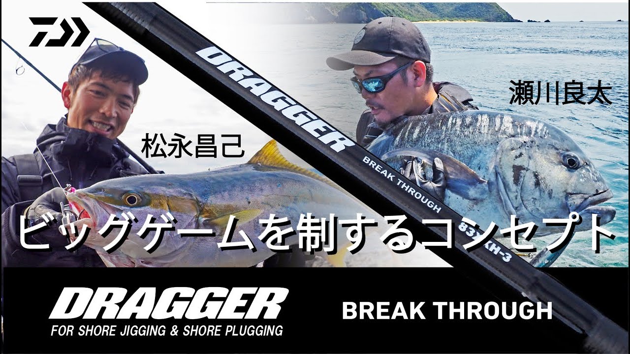 ダイワ ショアジグロッド ドラッガー ブレイクスルー 910H-3 JS