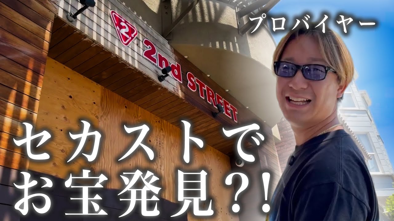 Treasure found at America's Second Street?! - YouTube