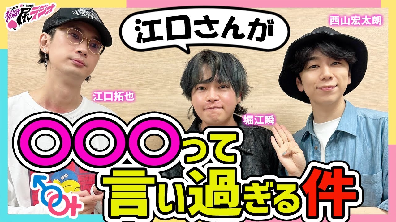 禁断尻ラジオ】江口さんっていっつもそんなこと考えてるの⁉【江口拓也