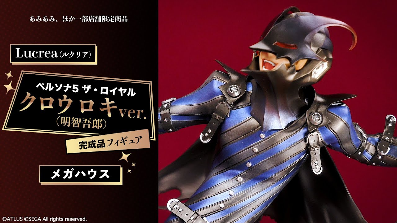 Lucrea ペルソナ5ザ・ロイヤル クロウ ロキver. 明智吾郎 特典付き