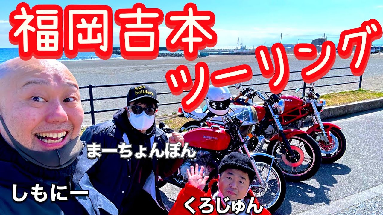 Fukuyoshi members go on a tour and work! #Shimony #Marchonpon