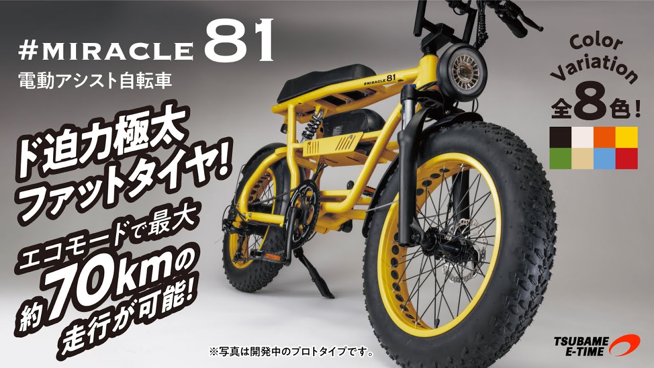 Makuake】街乗りも格好良くオシャレに。電動アシスト自転車#miracle81