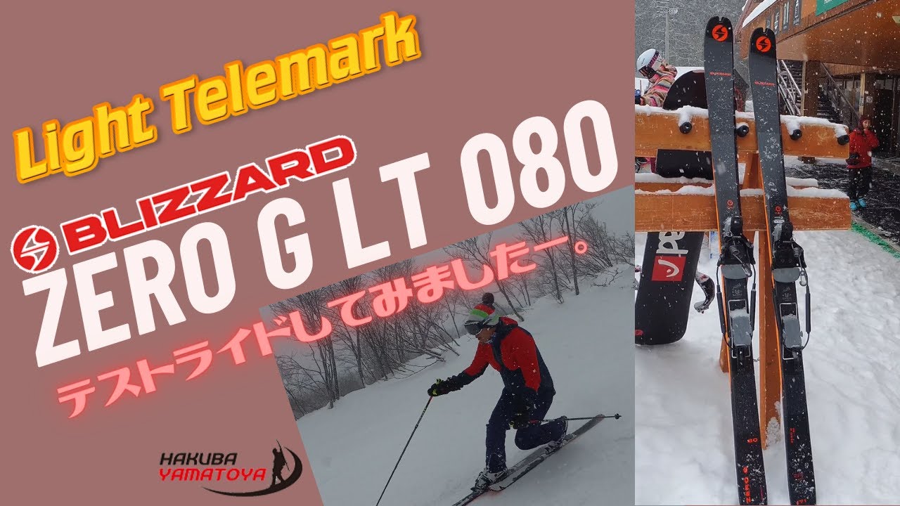 テレマークスキー【Light Telemark Skiing】BLIZZARD テストライドして