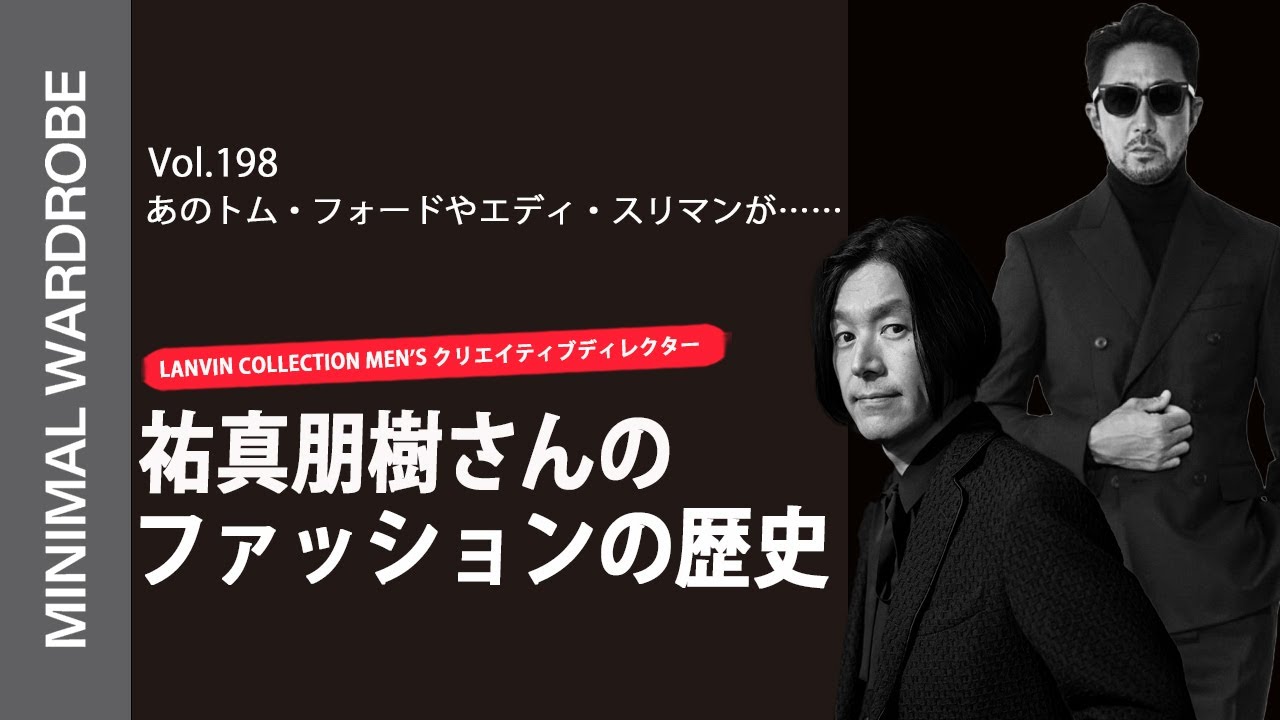干場が思わず自腹買い】ランバン コレクション メンズの今季アイテムが