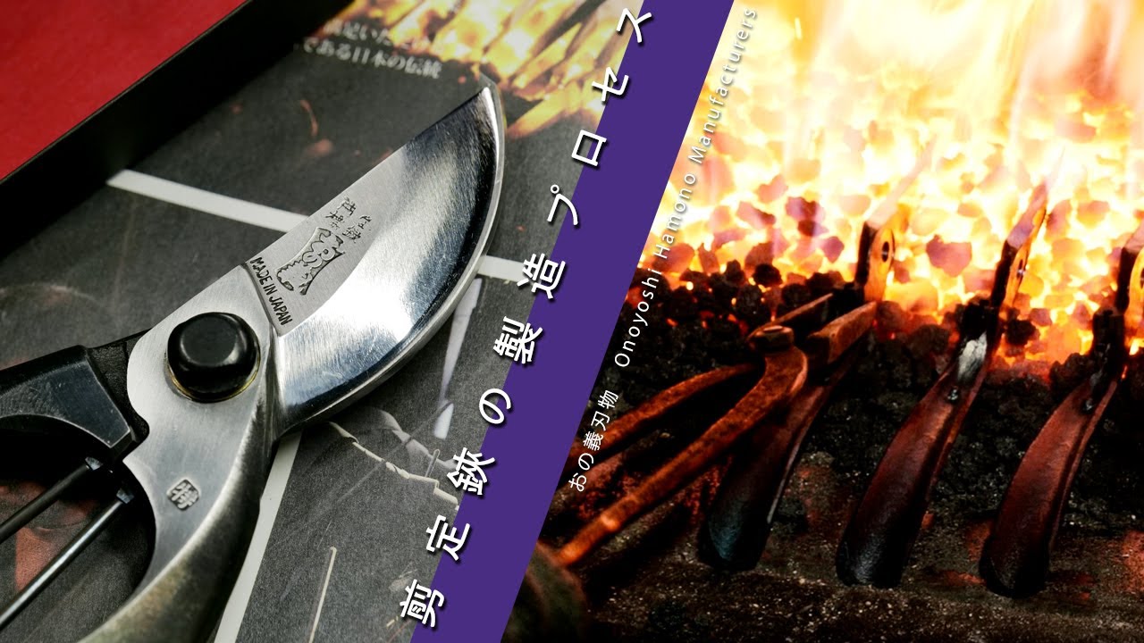 Onoyoshi Hamono おの義刃物 剪定鋏 芽切鋏 片手刈込鋏 – amenoma
