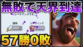 クラロワ】57連勝した最強デッキの使い方教えます！ - YouTube
