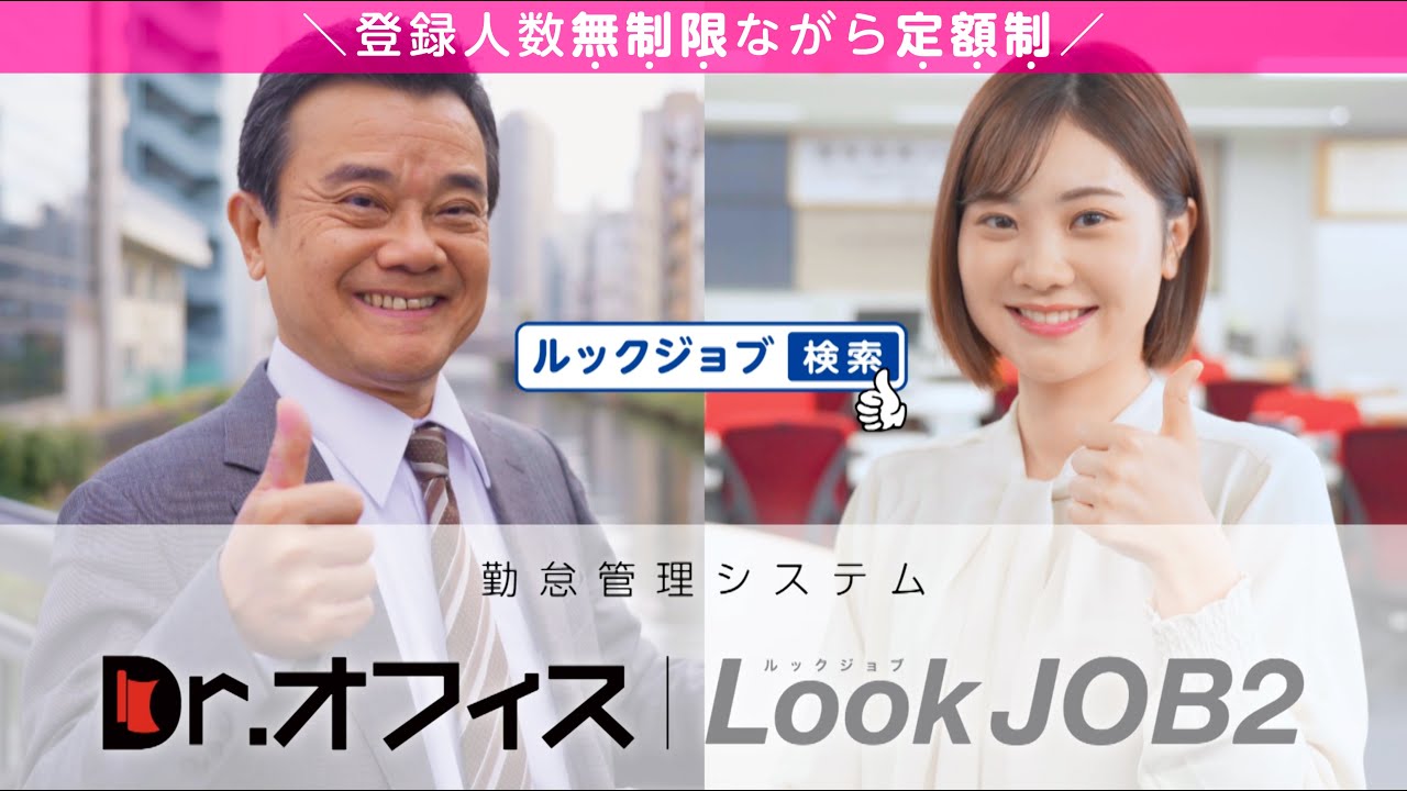 TVCM放映中 ] 勤怠管理システム【Dr.オフィスLookJOB2】登録人数