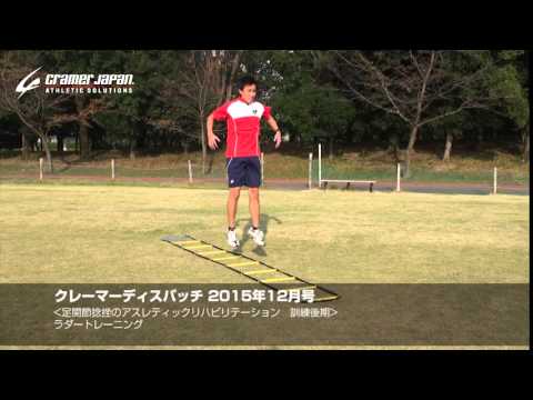 クイックフットラダー - YouTube