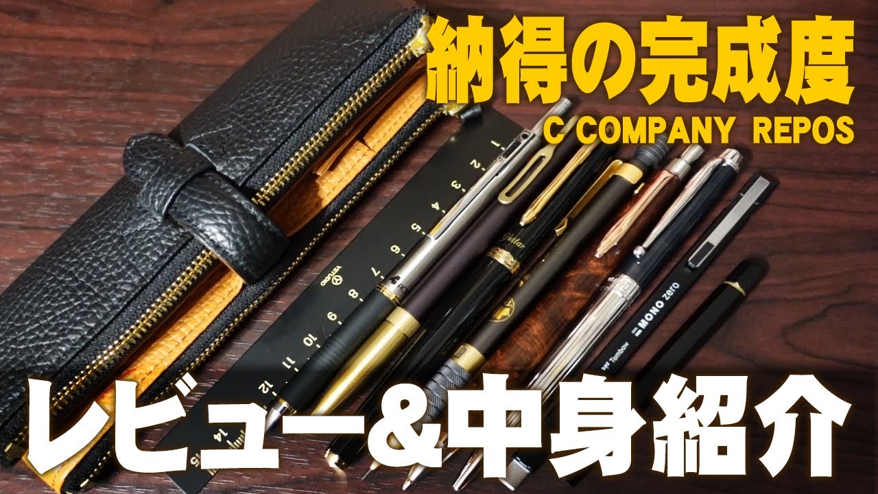 ルポペンケース】人気の高級ペンケースのレビューとその中身を紹介