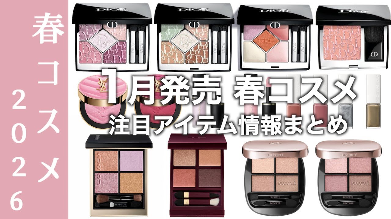 Spring Cosmetics 2026] DIOR, SUQQU Spring Cosmetics, New Colors of
