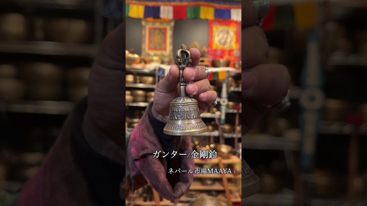 高品質ガンター/金剛鈴 Sサイズ | シンギングボウル・ティンシャ専門
