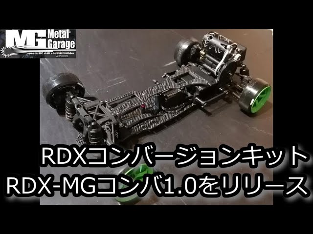 依頼者メタルガレージ コンバージョンシャーシセット+サイドブレース