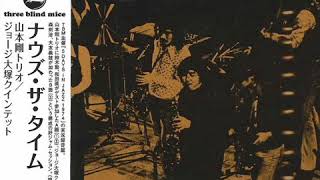 Isao Suzuki & Sunao Wada With The Tsuyoshi Yamamoto Trio, George