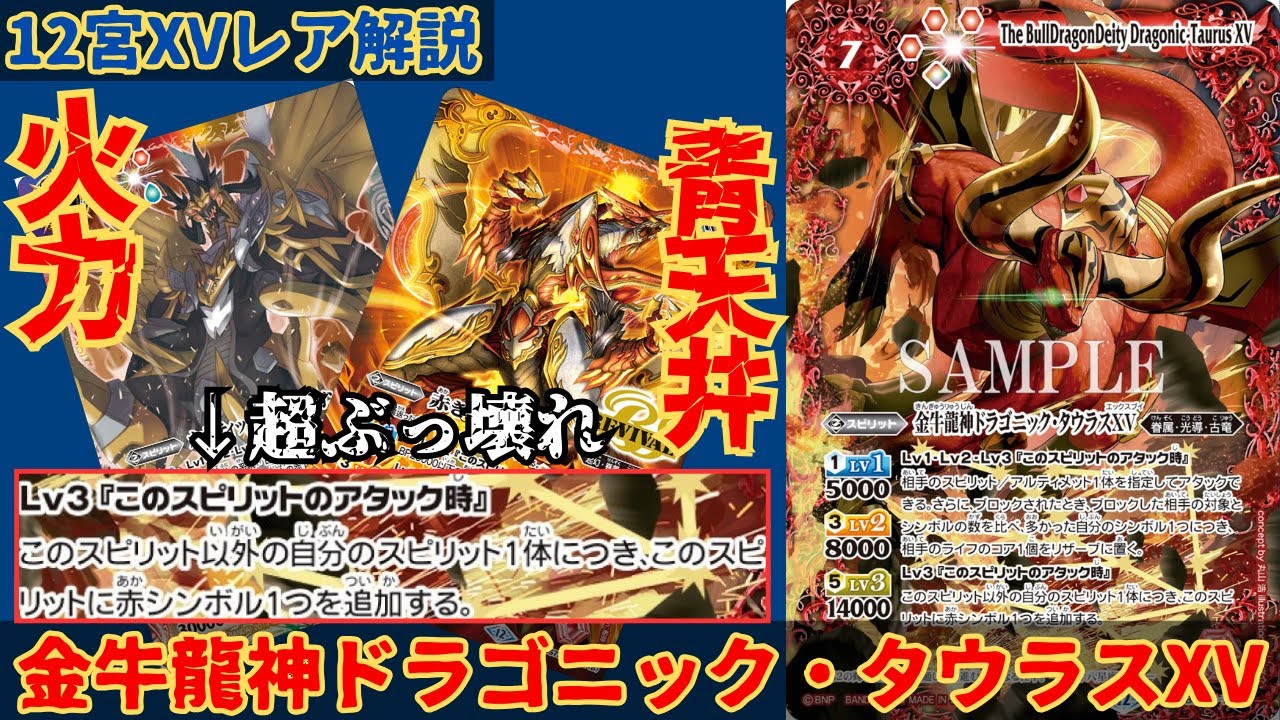 ドラゴニックタウラスXV シークレット 1枚 ドラゴニックタウラスXV