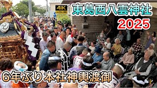 Higashi-Kasai Yakumo Shrine Annual Festival 2025] First shrine