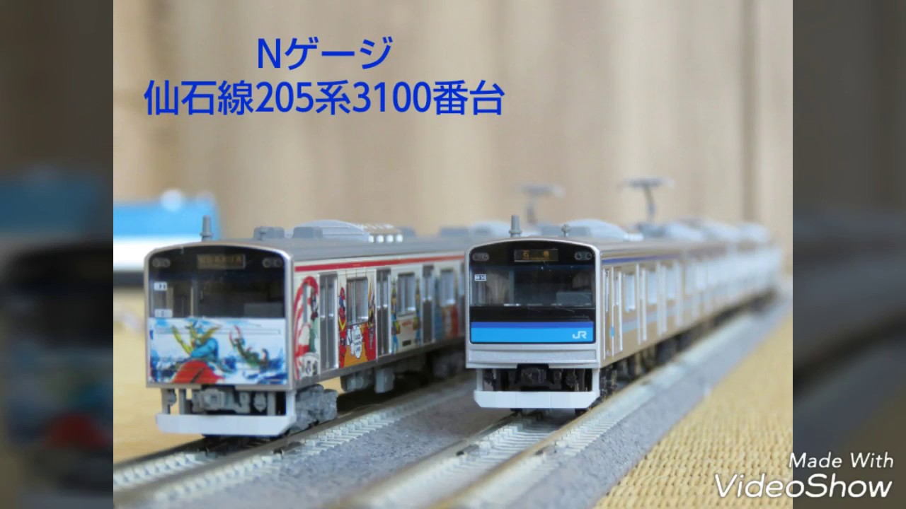 Nゲージ仙石線205系3100番台 (マンガッタンライナーⅡ) - YouTube