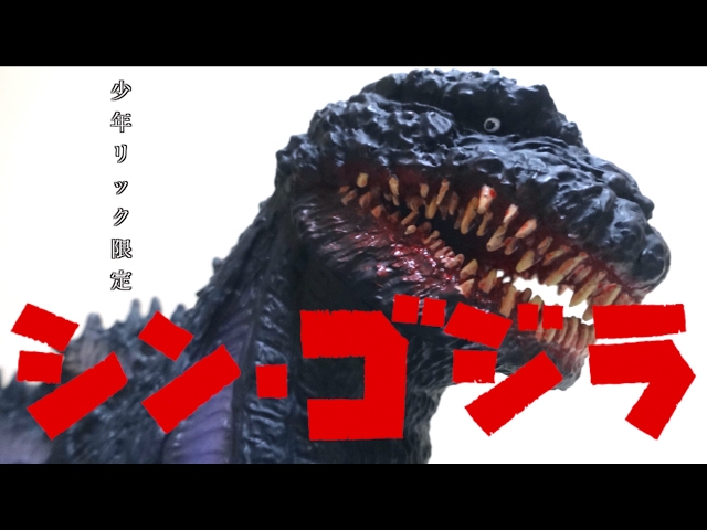 X-Plus Toho Large Monster Series 