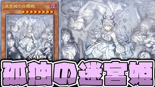 遊戯王 ラビュリンス プレイマット、スリーブと＋白銀姫絵違い25th