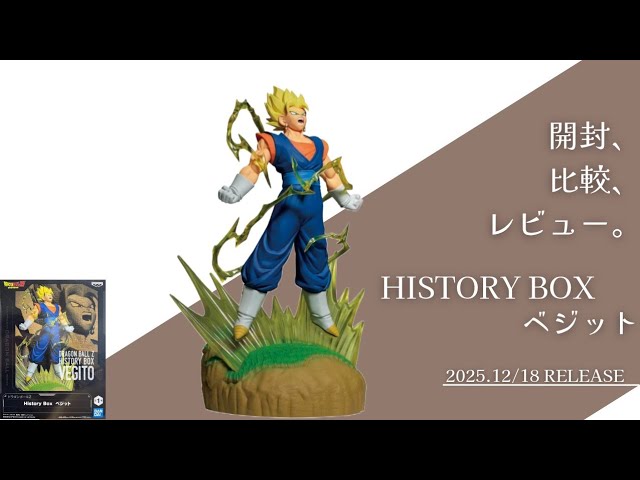 2025 Last Prize History Box Vegito Unboxing & Checkout - YouTube