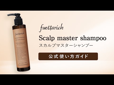 fuettarich公式】HOW TO USE 